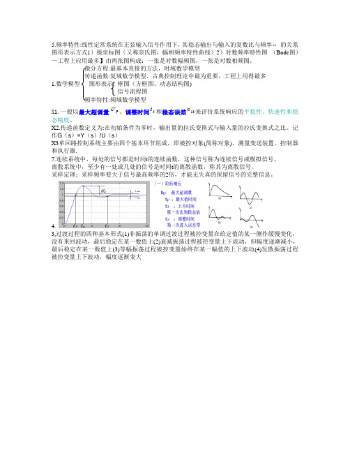 自动控制原理考试知识点