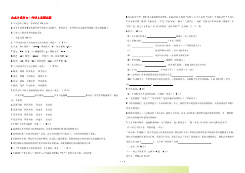 山东省滨州市中考语文真题试题(含答案)