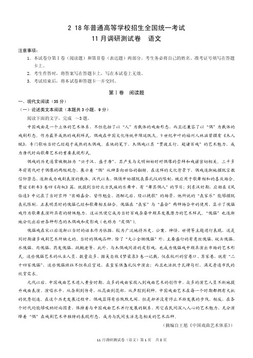 2018年普通高等学校招生全国统一考试重庆市11月调研测试卷  语文