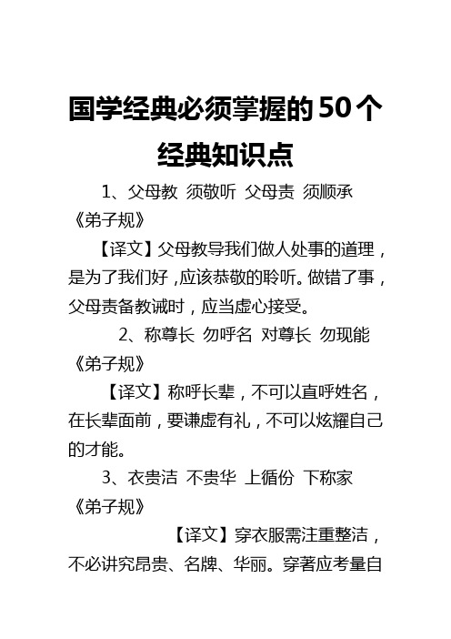 国学经典必须掌握的50个经典知识点