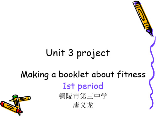 牛津英语模块一Unit 3 project(period1)完美版