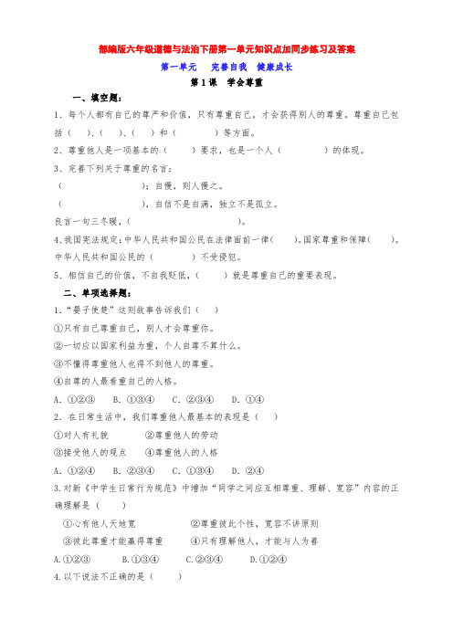 部编版六年级道德与法治下册第一单元知识点加同步练习附答案