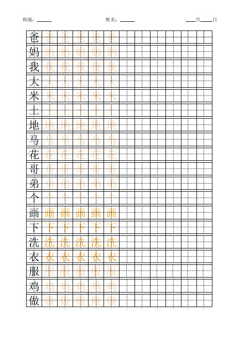 399个学生常用字硬笔书法描红字帖(A4打印超清晰)