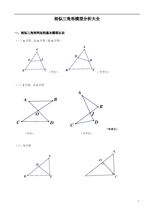 相似三角形模型分析大全(非常全面,经典)