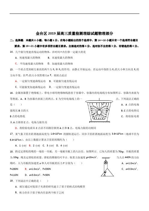 陕西省宝鸡市金台区2019届高三上学期质量检测理综物理试题