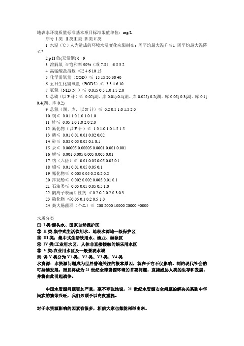 地表水环境质量标准基本项目标准限值单位