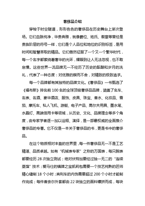 世界奢侈品介绍