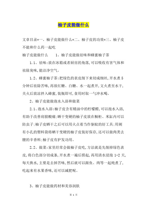 柚子皮能做什么