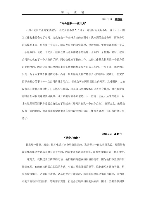 实习周志-文员-8篇-每篇500字.doc