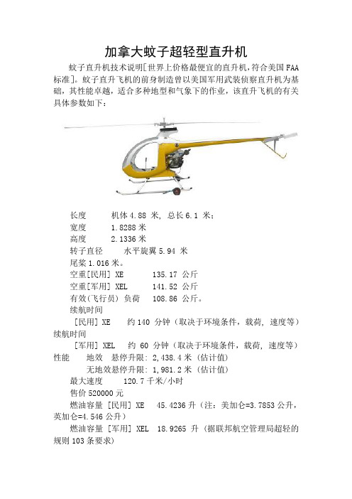 加拿大蚊子超轻型直升机