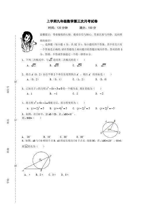 广东省深圳市龙华二中九年级上第三次月考数学试题.doc