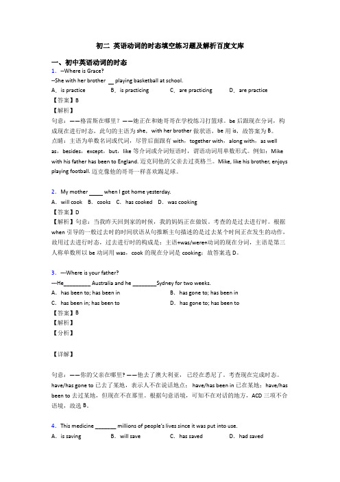 初二 英语动词的时态填空练习题及解析百度文库