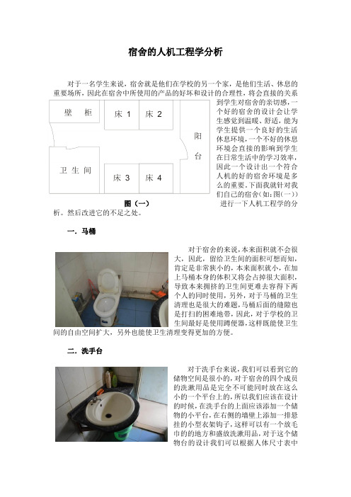 宿舍的人机工程学分析