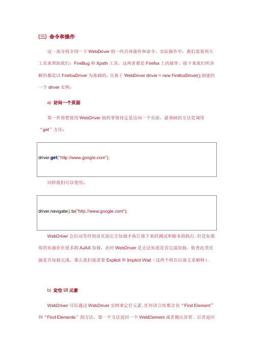 [转载]Selenium2.0之WebDriver学习总结(2)