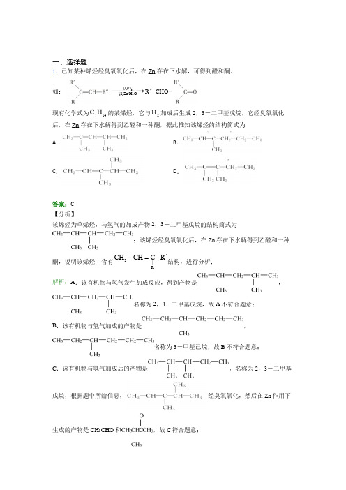 (人教版)厦门高中化学选修三第二章《烃》测试(含答案解析)