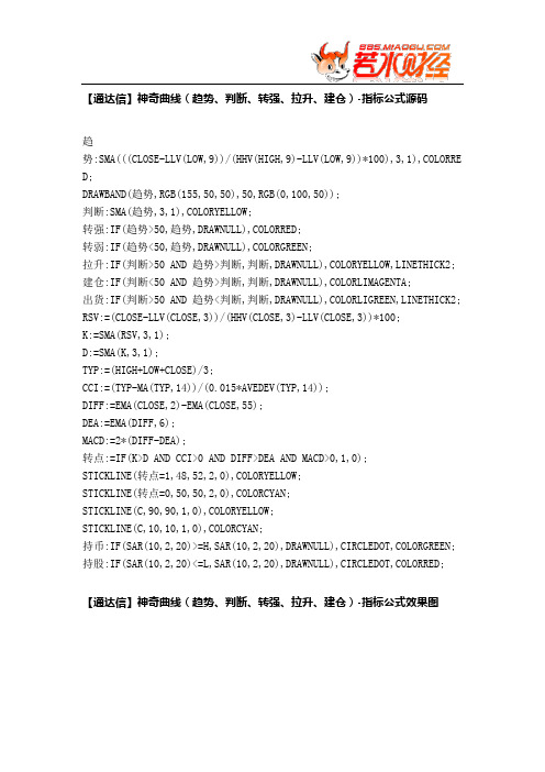 【股票指标公式下载】-【通达信】神奇曲线(趋势、判断、转强、拉升、建仓)