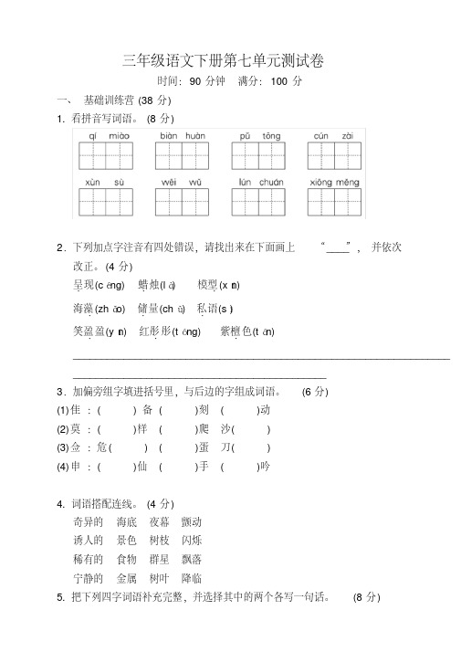 最新部编人教版小学三年级语文下册第七单元测试题及答案