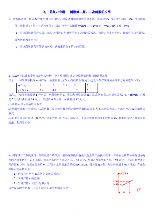 初2011级初三下总复习   倒数第二题应用题