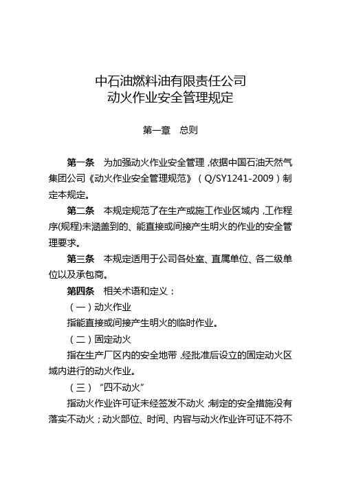 02动火作业安全管理规定
