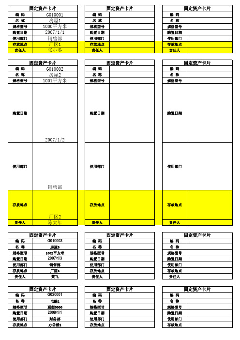 l固定资产卡片打印 - 副本