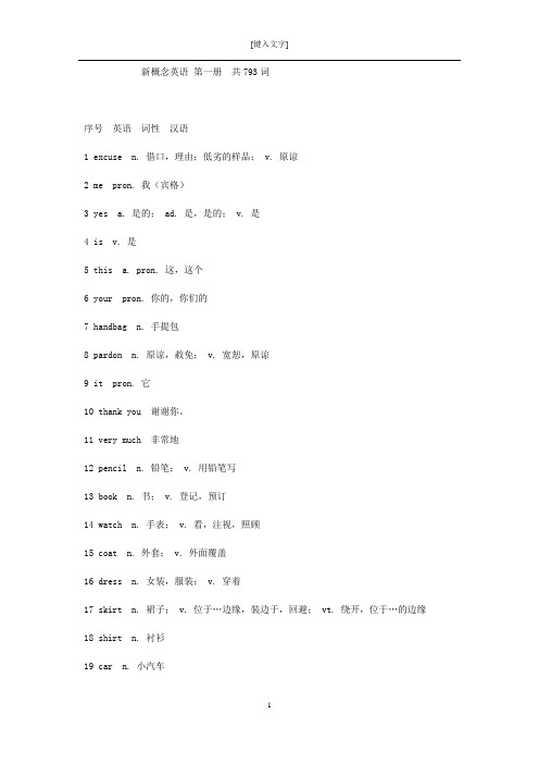《新概念英语》第一册单词表