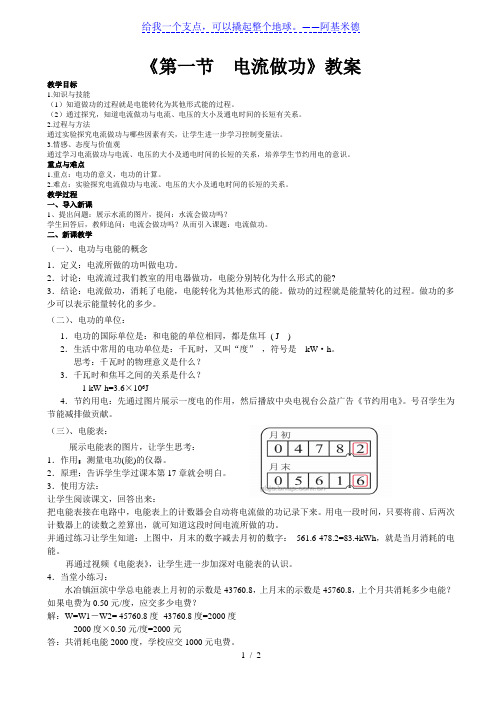 沪科版物理九年级全册16.2《电流做功的快慢》教案