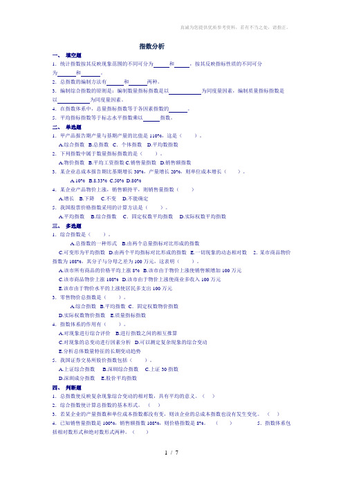 统计指数习题及答案