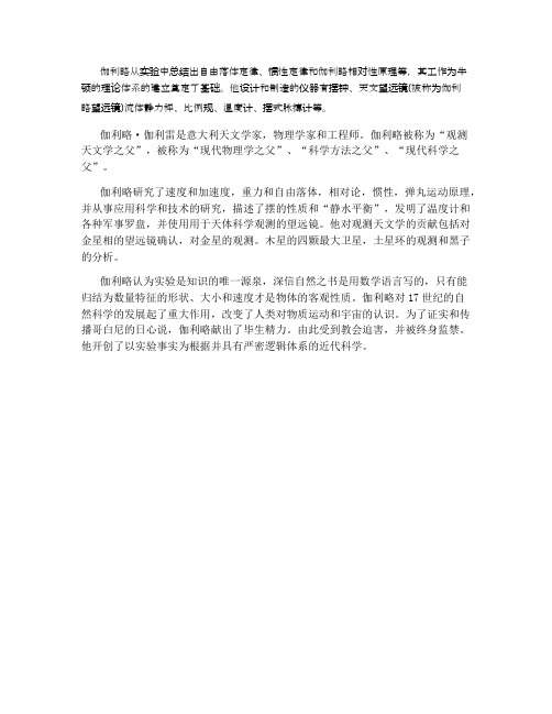 伽利略发明了什么东西