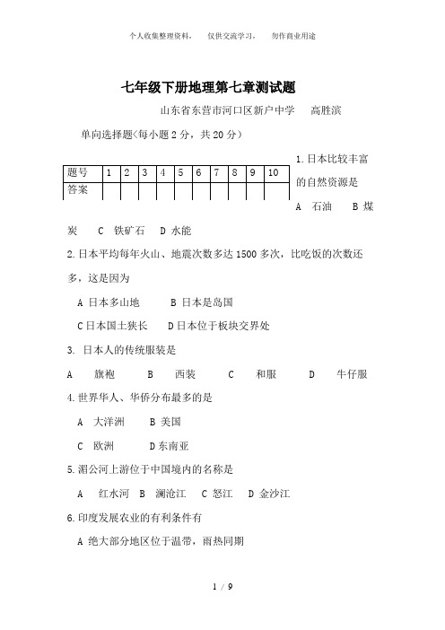 七年级下册地理第七章测试题