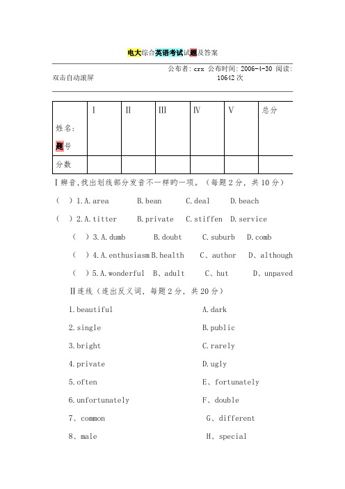 2023年电大综合英语考试试题及答案