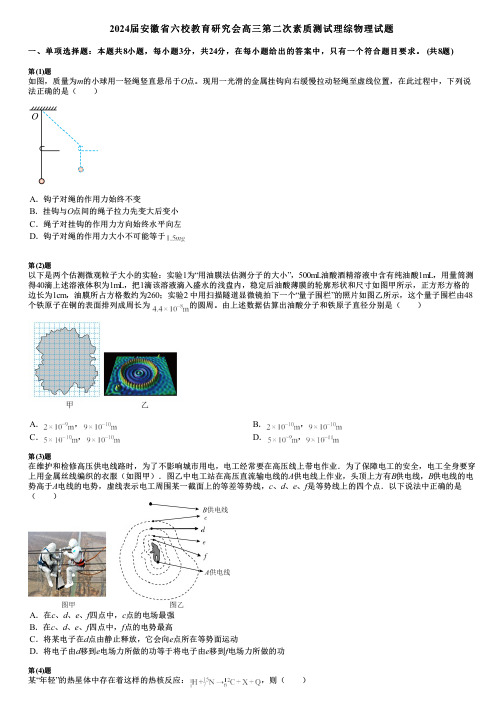 2024届安徽省六校教育研究会高三第二次素质测试理综物理试题