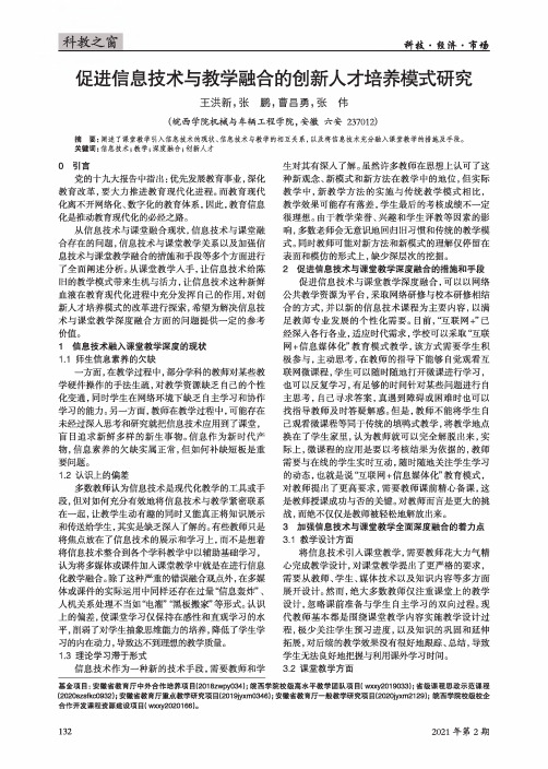 促进信息技术与教学融合的创新人才培养模式研究