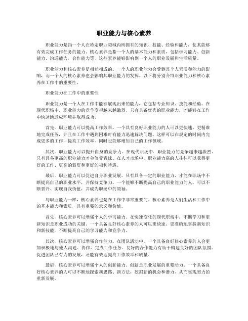 职业能力与核心素养