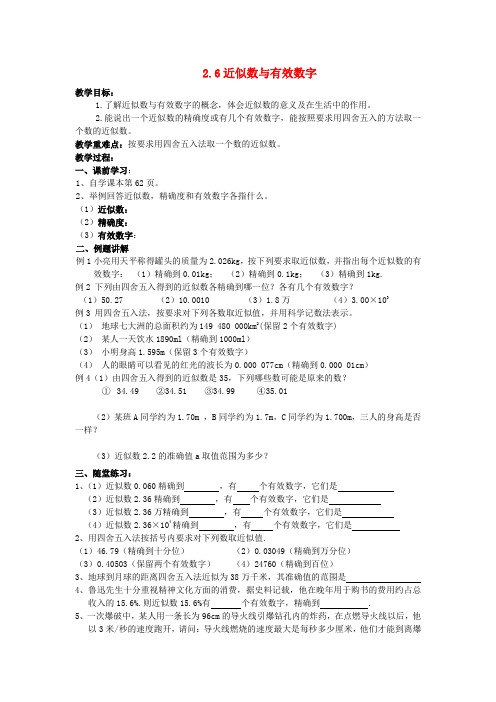 八年级数学上册 2.6 近似数与有效数字教学案 苏科版