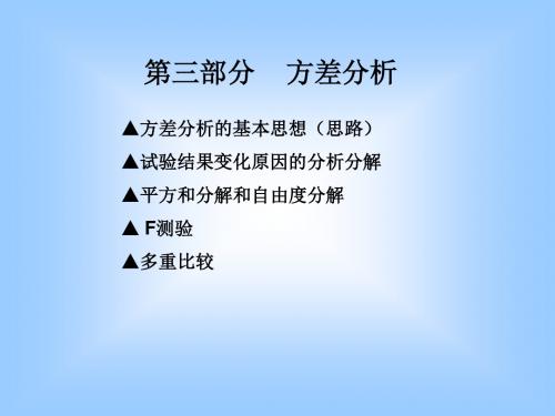 方差分析