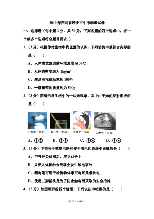 2019年四川省雅安市中考物理试卷答案