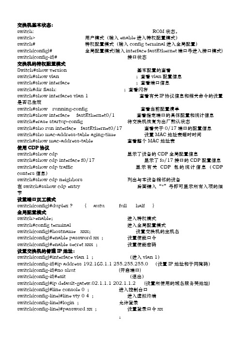 路由器和交换机命令配置大全