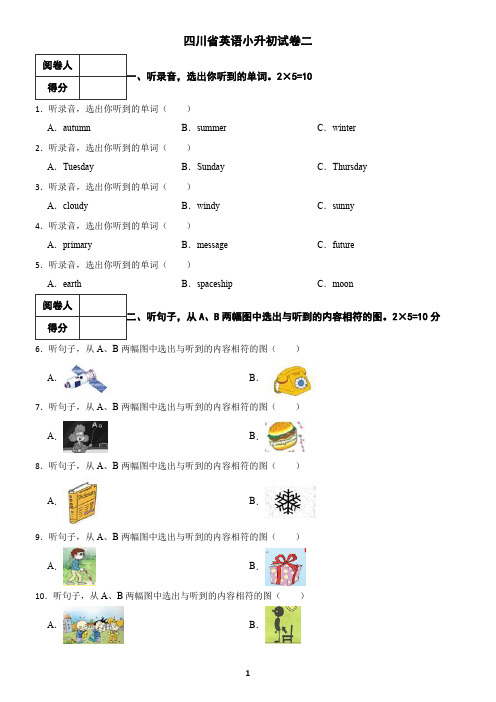 四川省英语小升初试卷及答案二