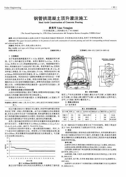 钢管拱混凝土顶升灌注施工