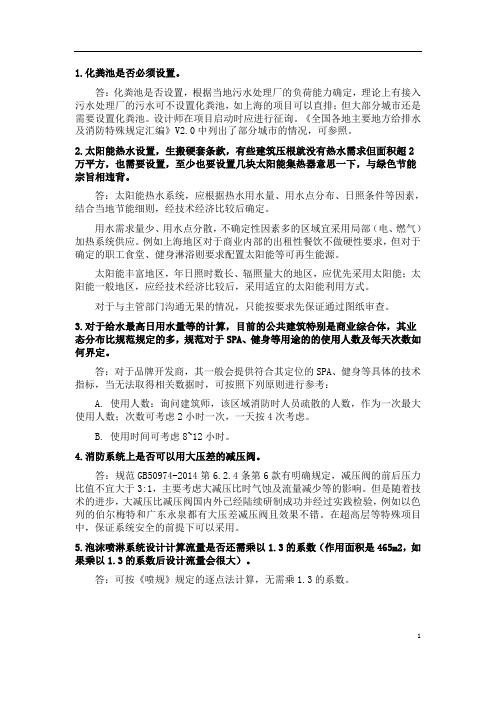 青年工程师给排水设计疑问答复