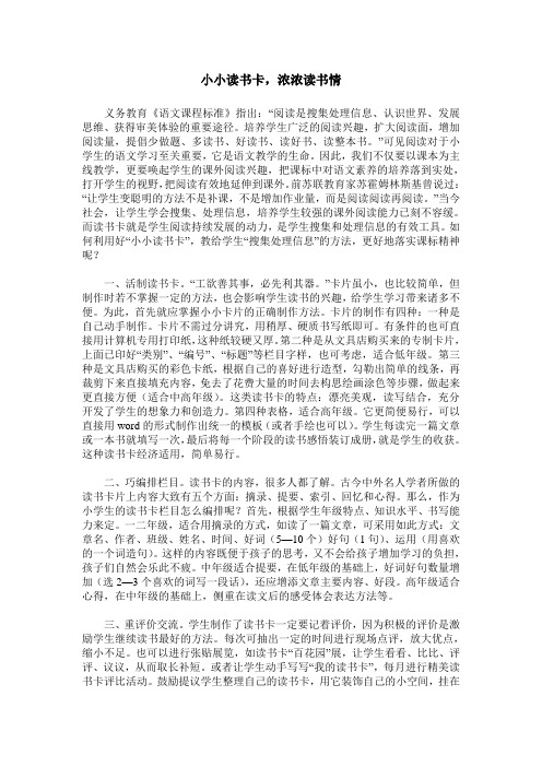 小小读书卡,浓浓读书情