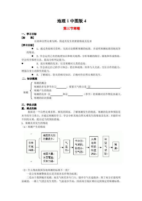 地理ⅰ中图版4.3寒潮学案