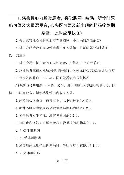 临床助理医师考试循环系统课后练习试题1