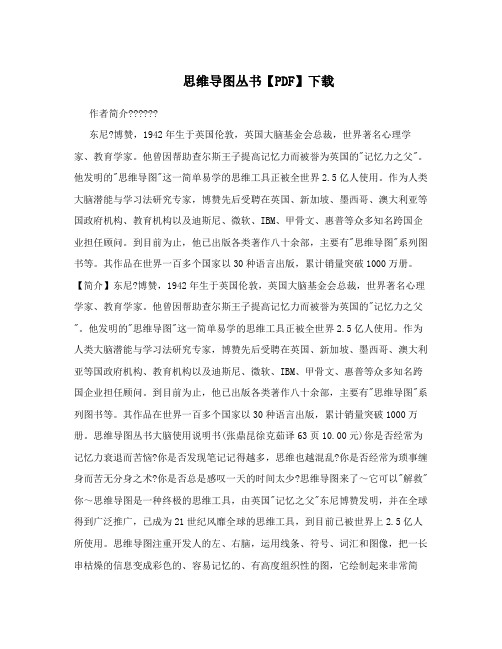 思维导图丛书【PDF】下载