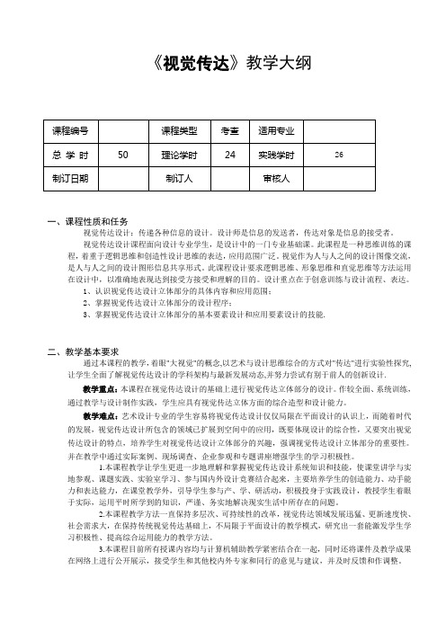 《视觉传达》教学大纲