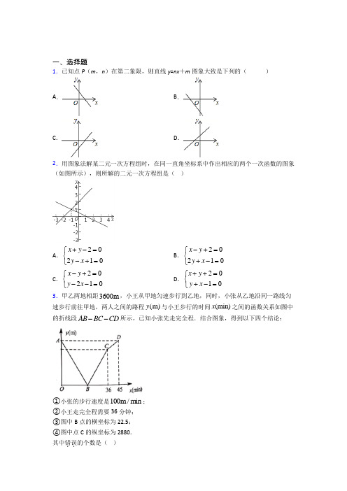 最新人教版初中数学八年级数学下册第四单元《一次函数》测试卷(含答案解析)