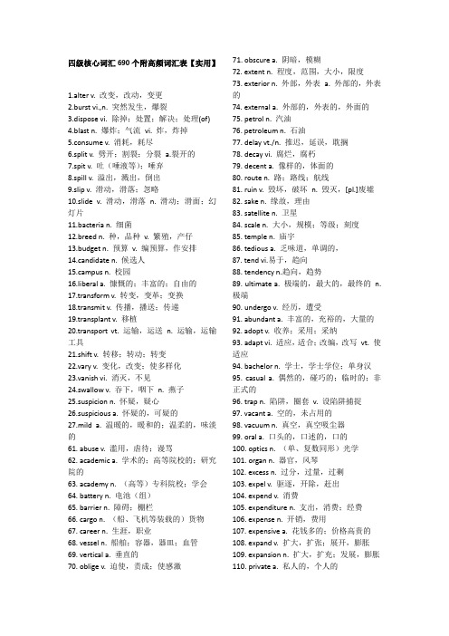 四级核心词汇690个附高频词汇表及常用短语词汇 (2)