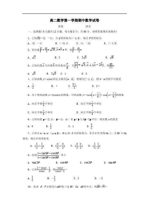 内蒙古阿拉善右旗第一中学2016-2017学年高二上学期期中考试数学试题  精品