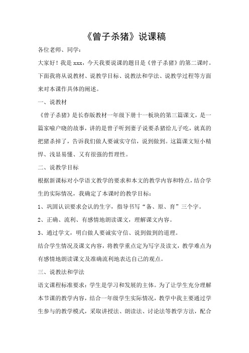 曾子杀猪第二课时说课稿