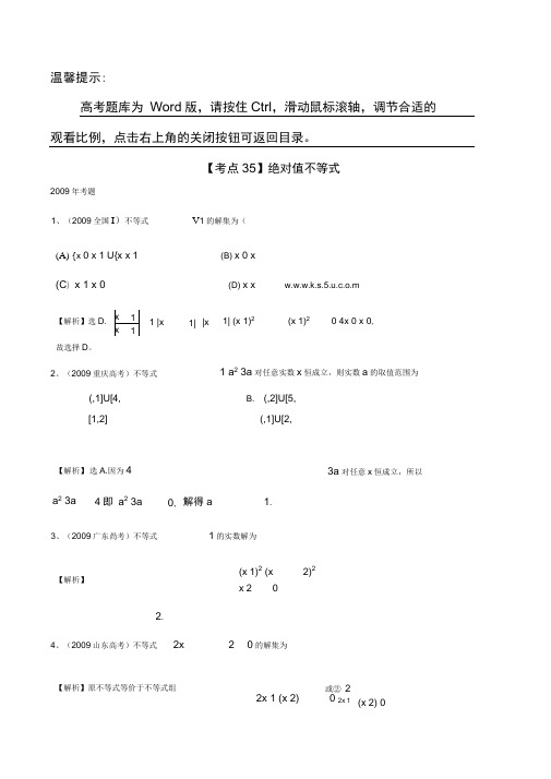 绝对值不等式,高考历年真题